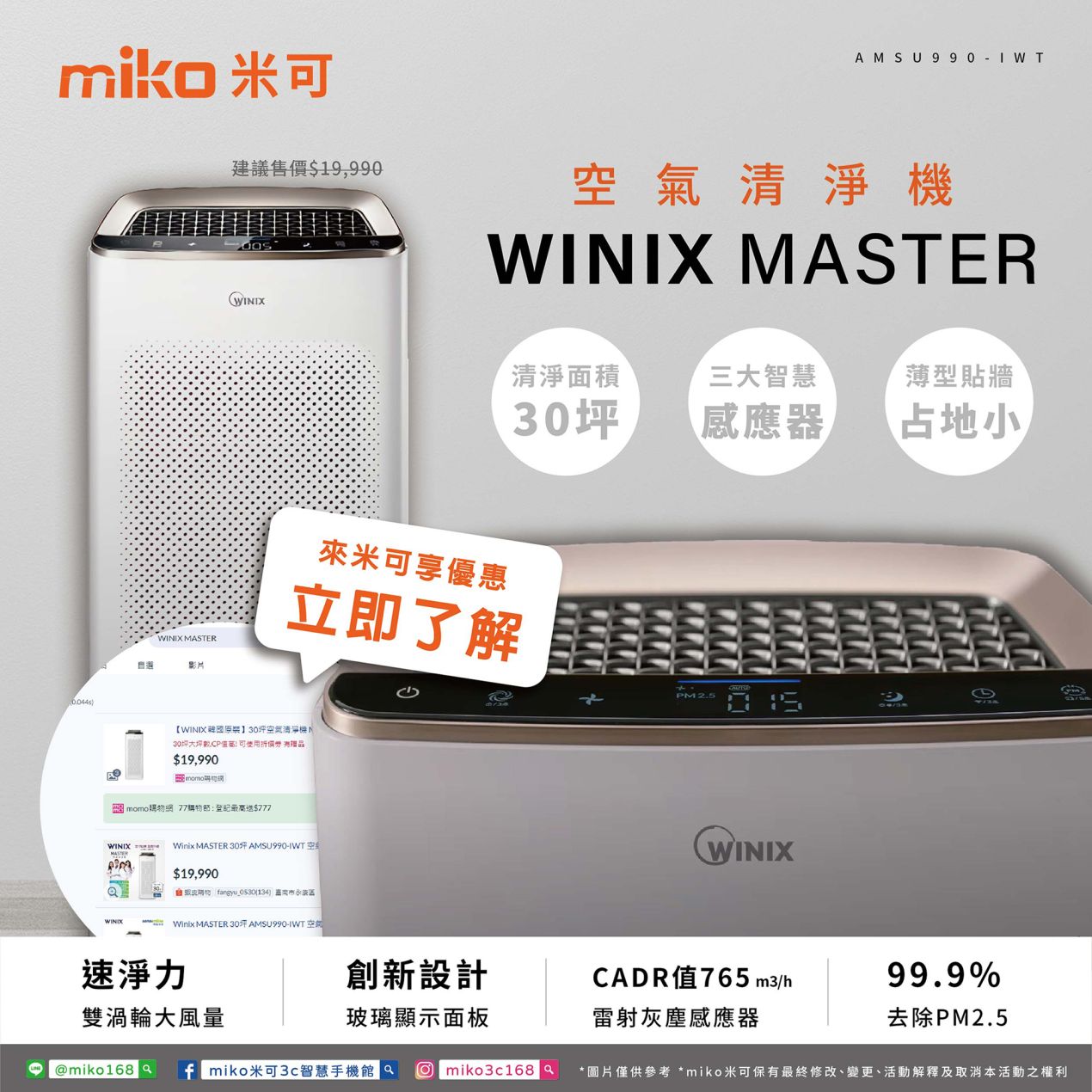 WINIX 30坪空氣清淨機 MASTER 韓國原裝_1x1